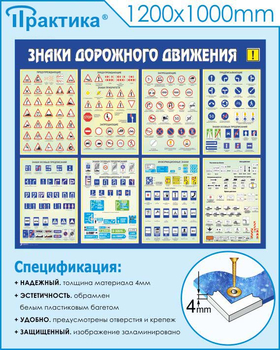 С48 Стенд знаки дорожного движения (1200х1000 мм, прямая печать) - Стенды - Стенды по безопасности дорожного движения - Магазин охраны труда и техники безопасности stroiplakat.ru