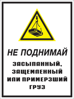 Кз 08 не поднимай засыпанный, защемленный или примерзший груз. (пластик, 300х400 мм) - Знаки безопасности - Комбинированные знаки безопасности - Магазин охраны труда и техники безопасности stroiplakat.ru