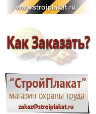Магазин охраны труда и техники безопасности stroiplakat.ru Дорожные знаки в Балашове