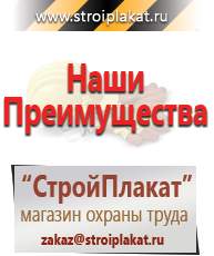 Магазин охраны труда и техники безопасности stroiplakat.ru Дорожные знаки в Балашове