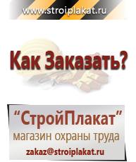 Магазин охраны труда и техники безопасности stroiplakat.ru Журналы по безопасности дорожного движения в Балашове