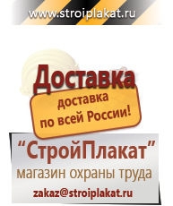 Магазин охраны труда и техники безопасности stroiplakat.ru Плакаты для строительства в Балашове