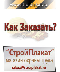 Магазин охраны труда и техники безопасности stroiplakat.ru Перекидные системы для плакатов, карманы и рамки в Балашове
