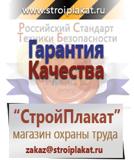 Магазин охраны труда и техники безопасности stroiplakat.ru Сварочные работы в Балашове