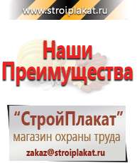 Магазин охраны труда и техники безопасности stroiplakat.ru Информационные щиты в Балашове