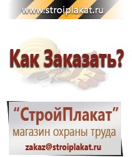 Магазин охраны труда и техники безопасности stroiplakat.ru Паспорт стройки в Балашове
