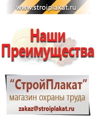 Магазин охраны труда и техники безопасности stroiplakat.ru Паспорт стройки в Балашове
