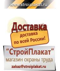 Магазин охраны труда и техники безопасности stroiplakat.ru Журналы по строительству в Балашове