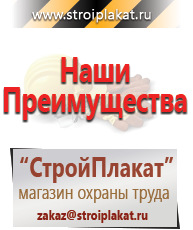 Магазин охраны труда и техники безопасности stroiplakat.ru Журналы в Балашове