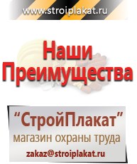 Магазин охраны труда и техники безопасности stroiplakat.ru Знаки сервиса в Балашове