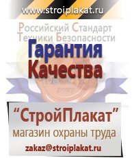Магазин охраны труда и техники безопасности stroiplakat.ru Медицинская помощь в Балашове